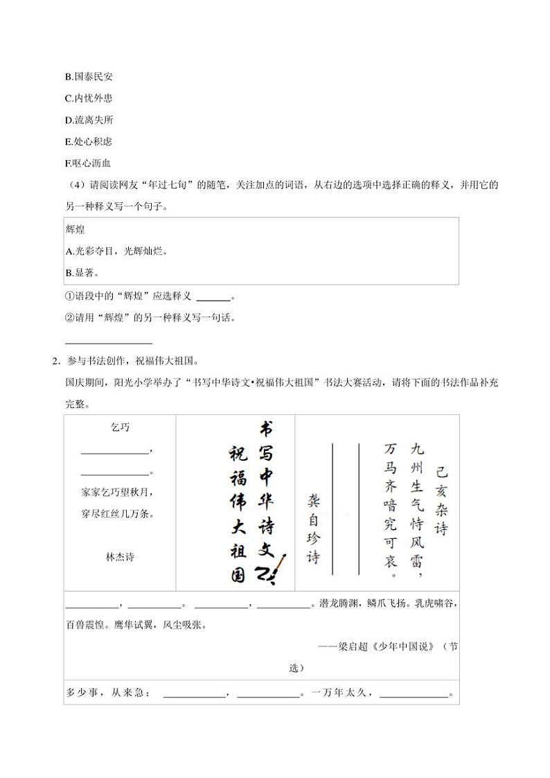 山西省太原市晋源区晋祠镇多校2024～2025学年五年级（上）期中语文试卷（有答案）第2页