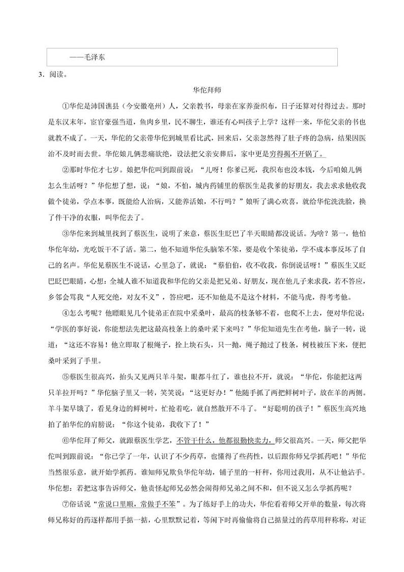山西省太原市晋源区晋祠镇多校2024～2025学年五年级（上）期中语文试卷（有答案）第3页