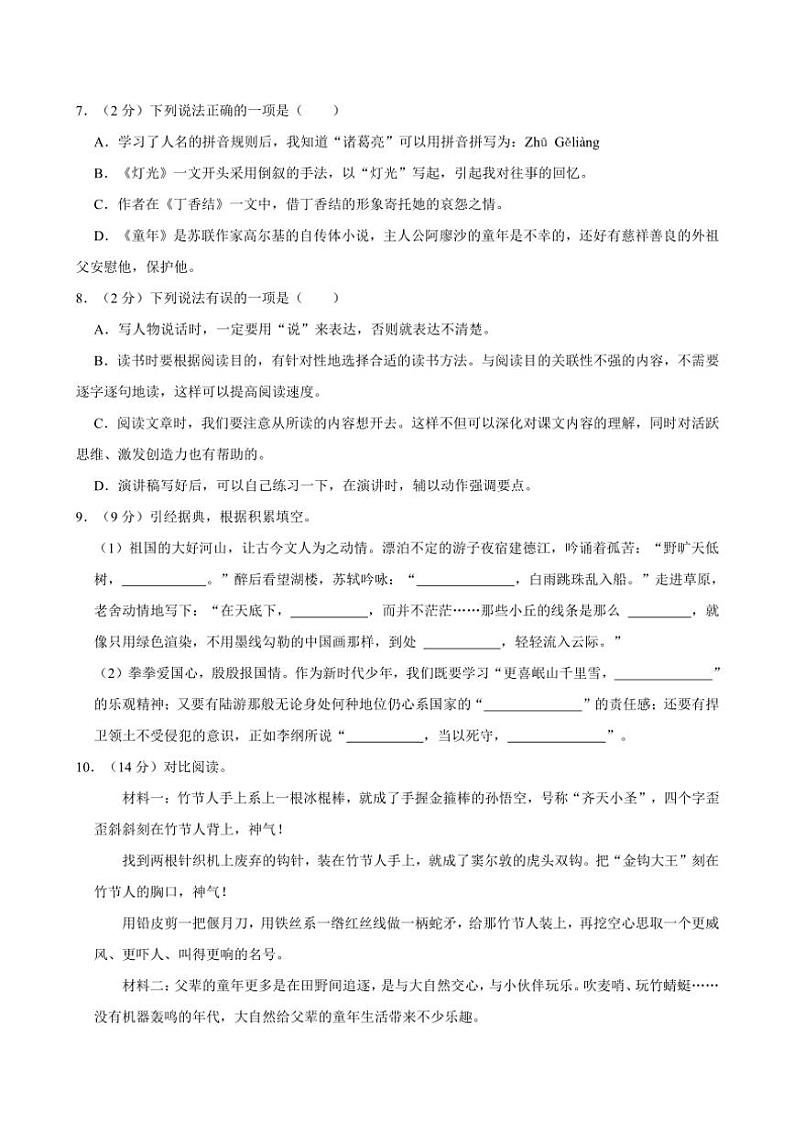 浙江省温州市乐清市2024～2025学年六年级（上）期中语文试卷（有答案）第2页