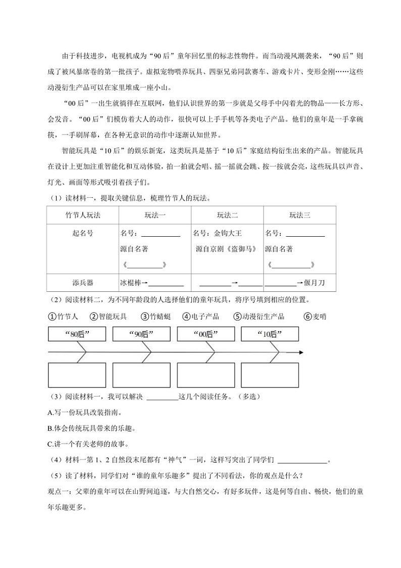 浙江省温州市乐清市2024～2025学年六年级（上）期中语文试卷（有答案）第3页