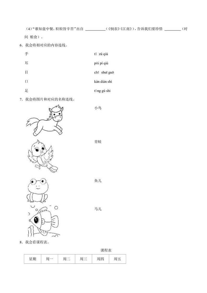 陕西省西安市长安区教育联合2024～2025学年一年级（上）期中语文试卷(含答案)02