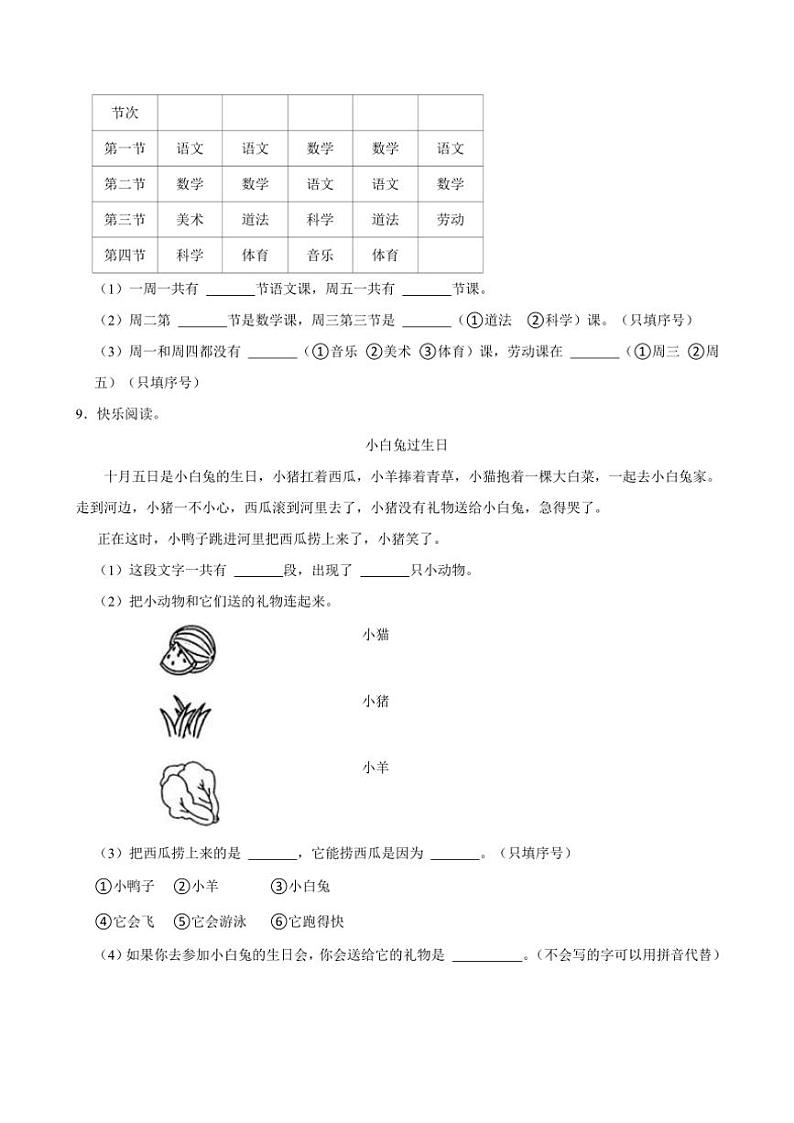陕西省西安市长安区教育联合2024～2025学年一年级（上）期中语文试卷(含答案)03