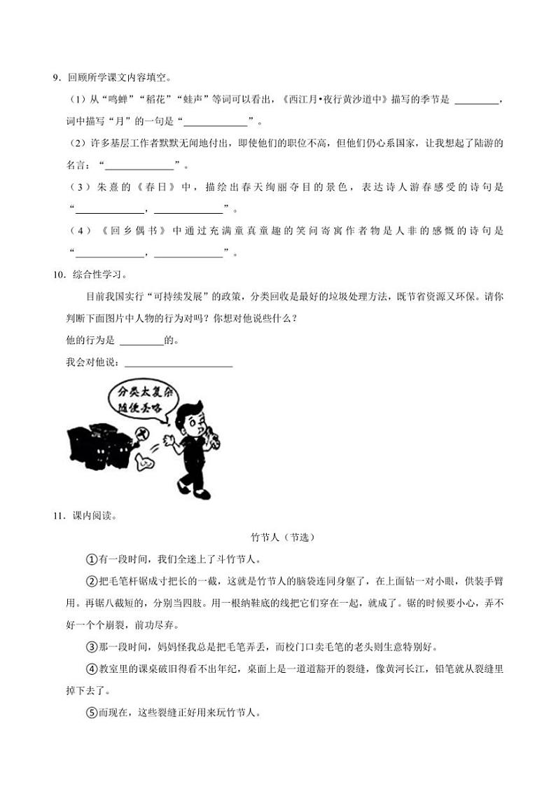 陕西省西安市长安区2024～2025学年六年级（上）期中语文试卷（有答案）第3页