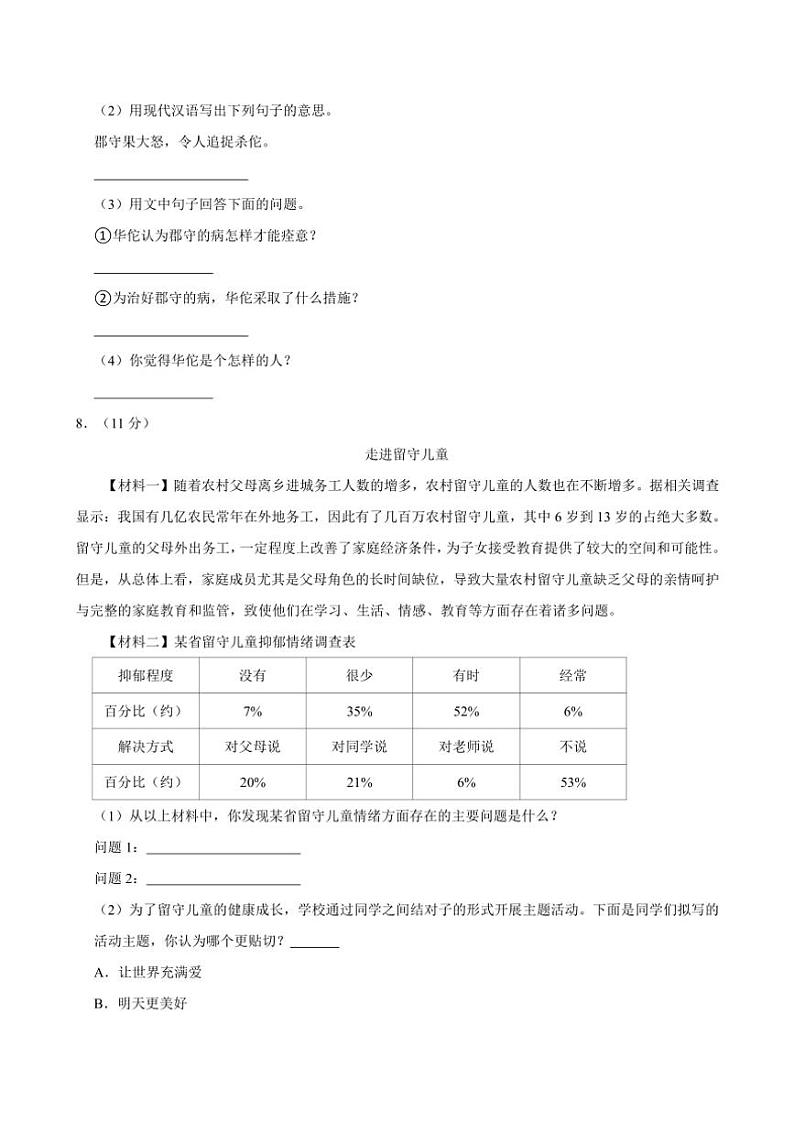 山东省潍坊市高密市2024～2025学年六年级（上）期中语文试卷（有答案）03