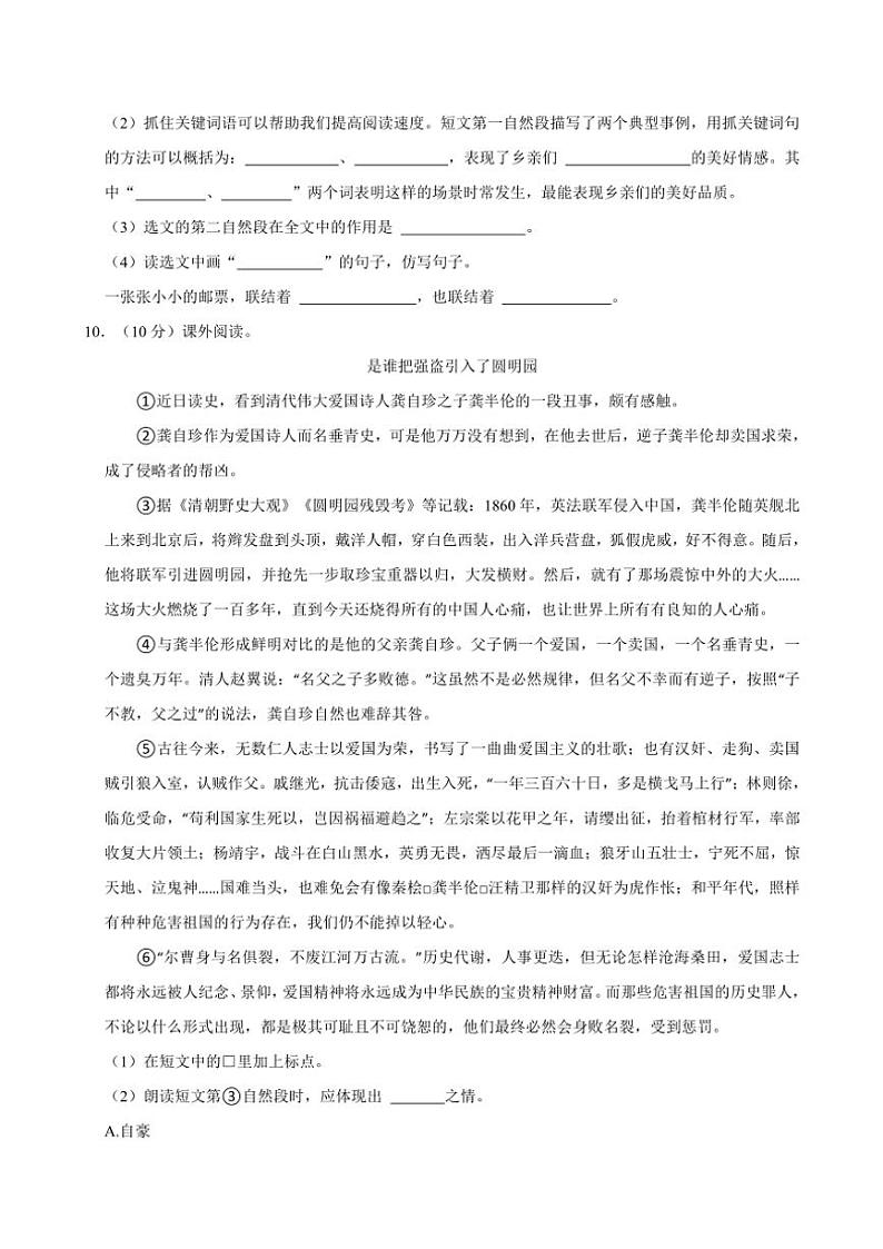 山西省大同市天镇县多校2024～2025学年五年级（上）期中语文试卷（有答案）第3页