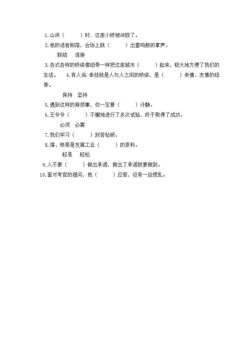 第二单元字词专项练-2024-2025学年语文五年级上册 统编版第3页