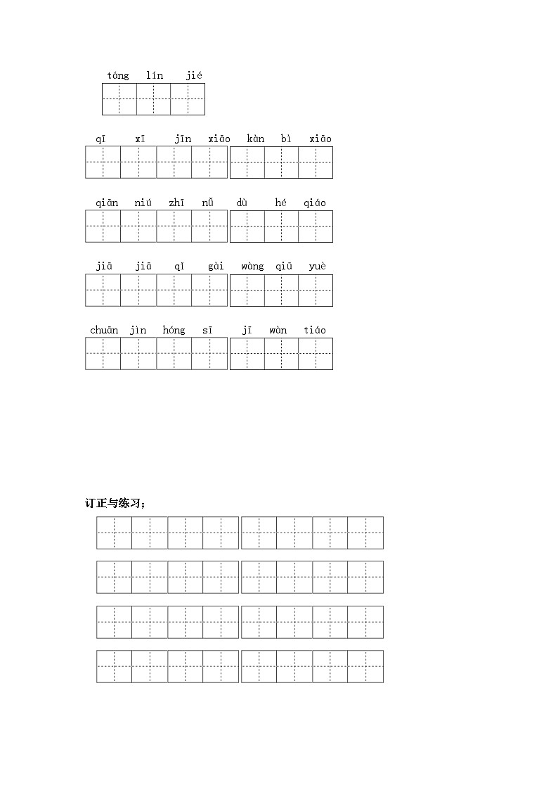 第三单元 课文生字复习和古诗词默写试卷（原卷+答案）2024-2025学年五年级语文语文上册 统编版第2页