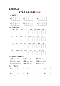 第三单元字词专项练-2024-2025学年五年级语文上册 统编版