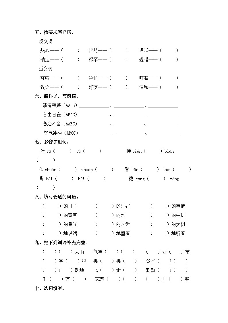 第三单元字词专项练-2024-2025学年五年级语文上册 统编版第2页