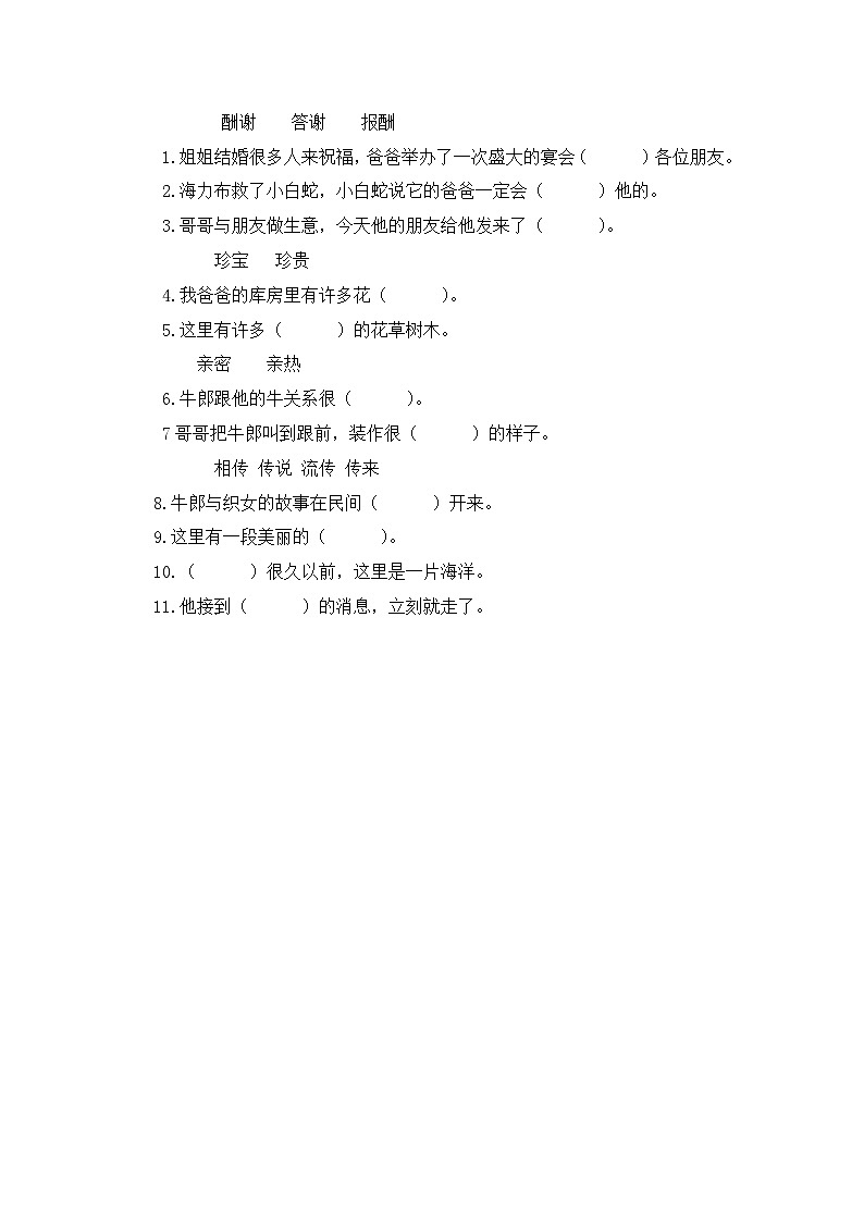 第三单元字词专项练-2024-2025学年五年级语文上册 统编版第3页