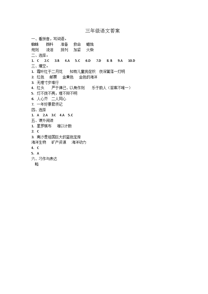 三语答案第1页