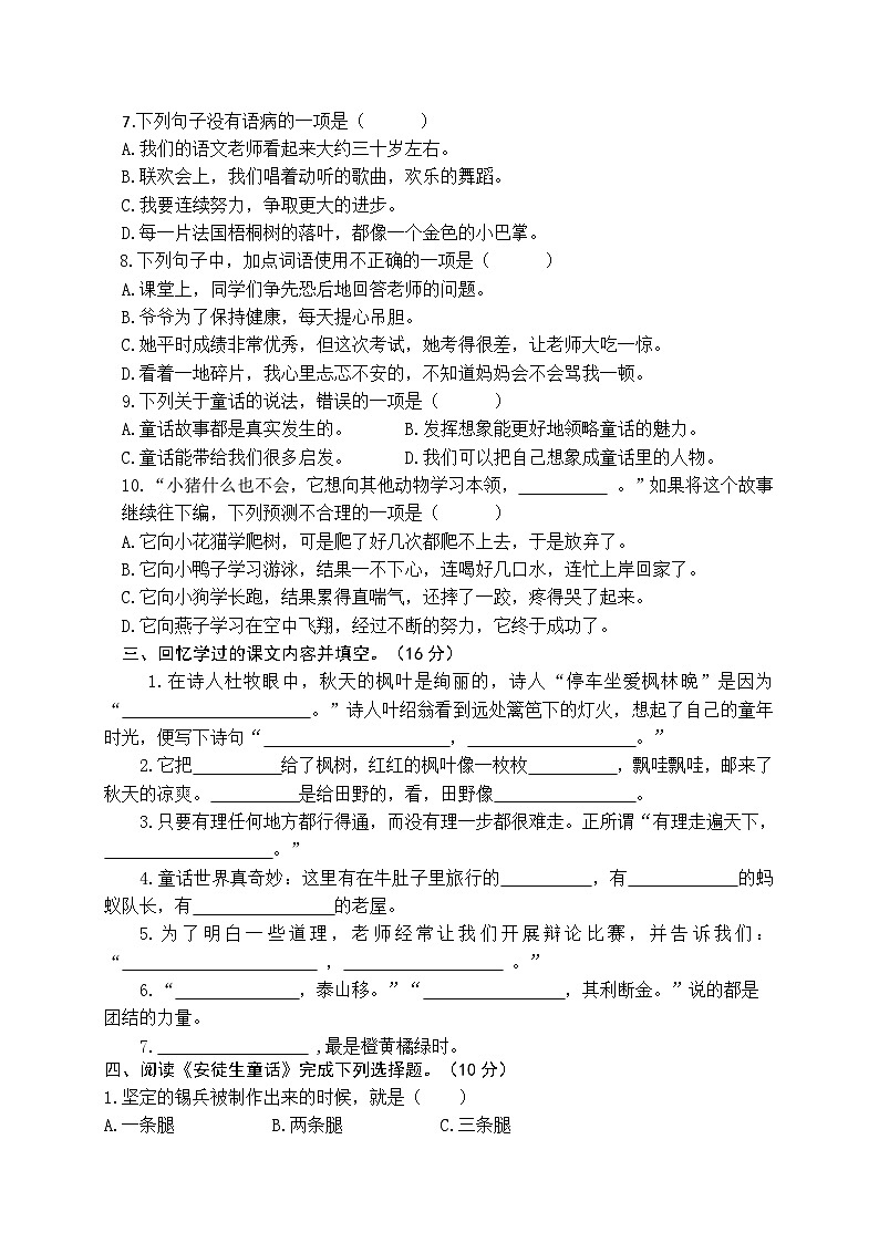 三语试题第2页