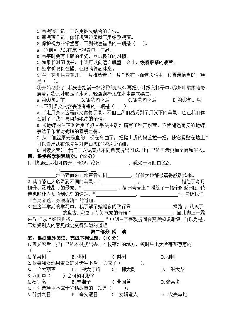 四年级语文学科练习第2页