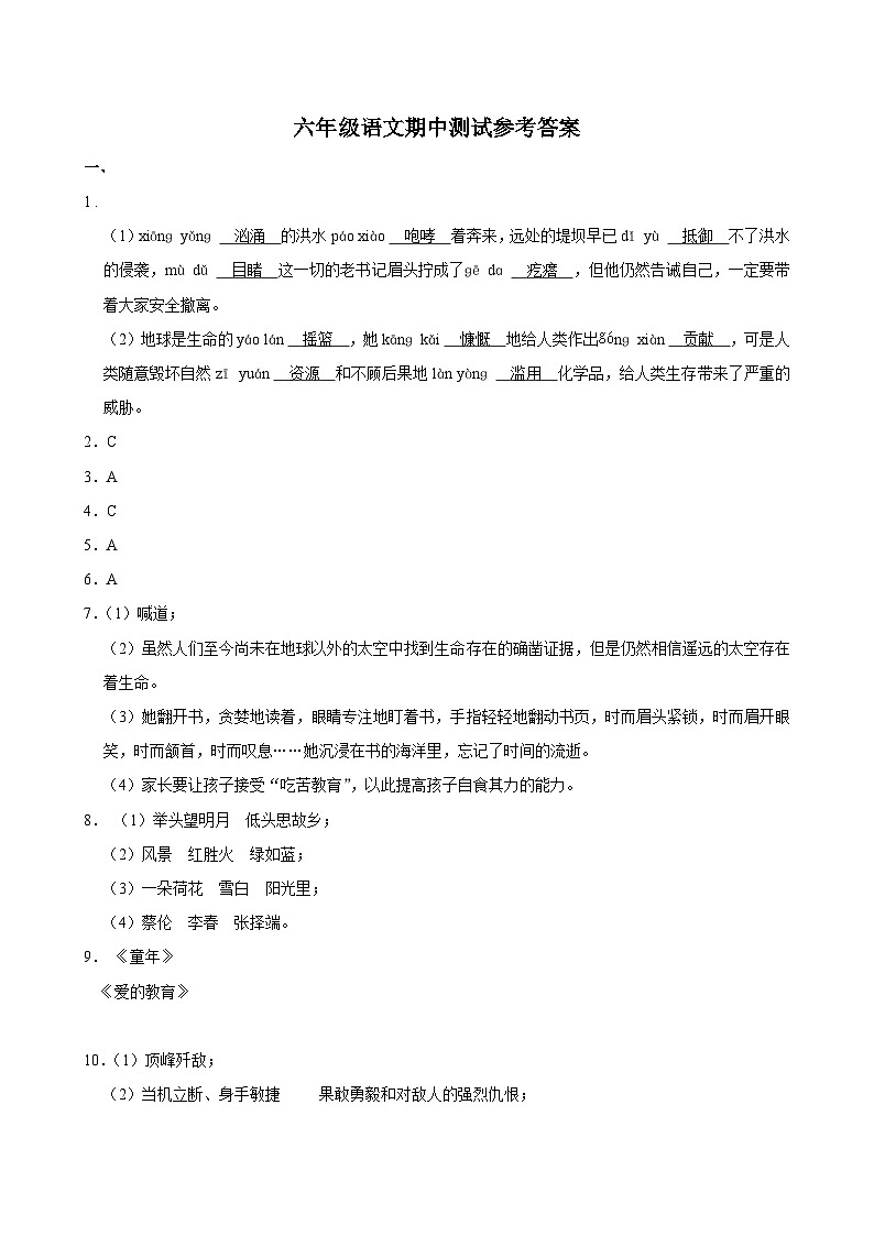 六年级语文期中测试参考答案第1页