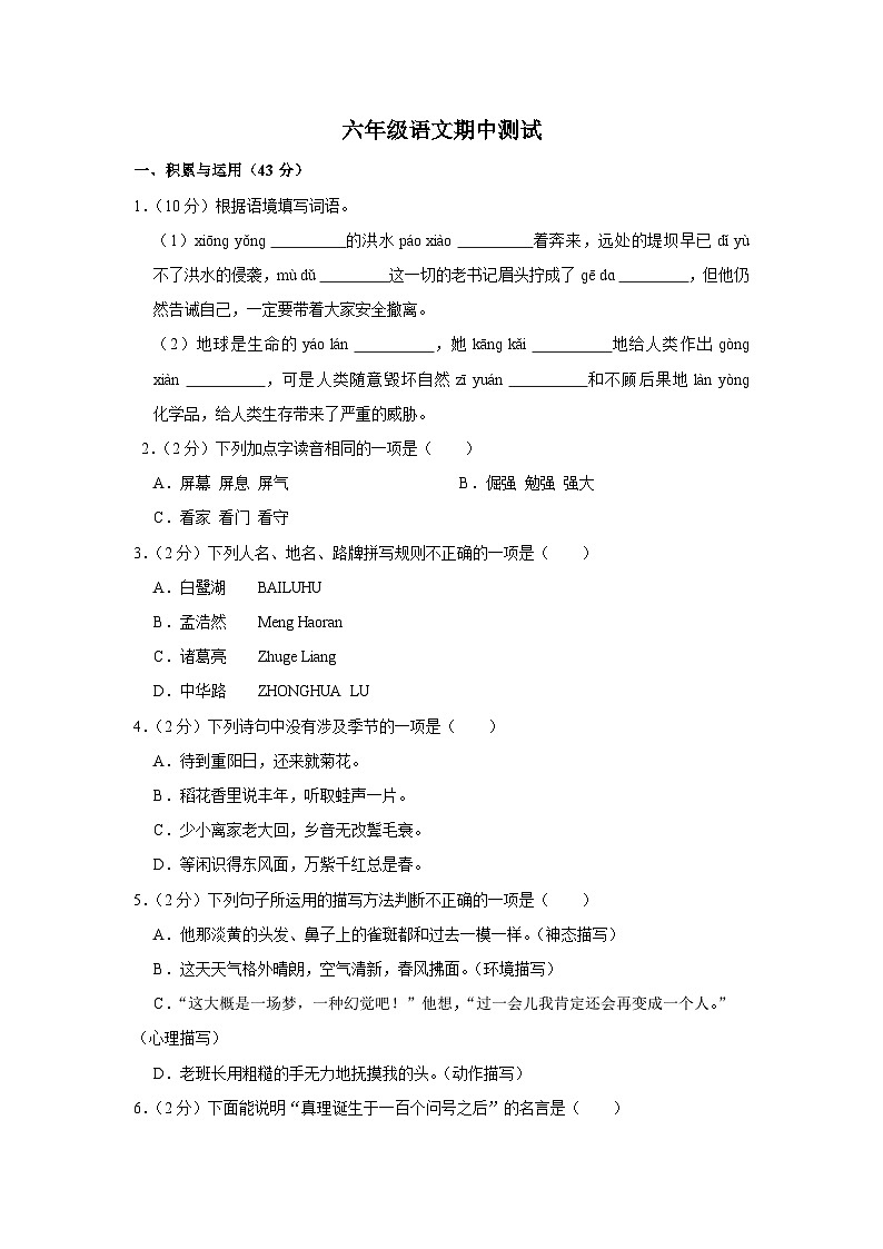 六年级语文期中测试第1页