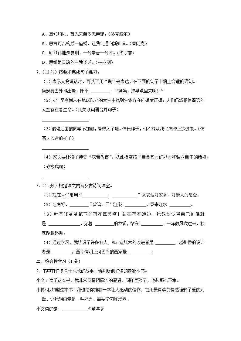 六年级语文期中测试第2页