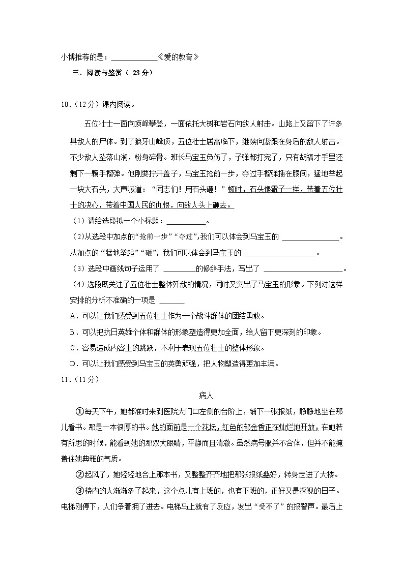 六年级语文期中测试第3页