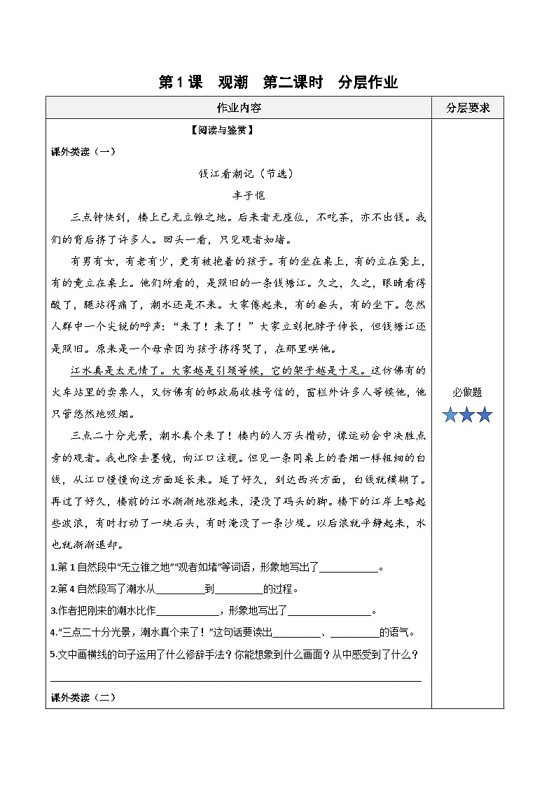 统编版小学语文四年级上册同步练习第1课《观潮》（第二课时）（分层作业）（含答案）第1页