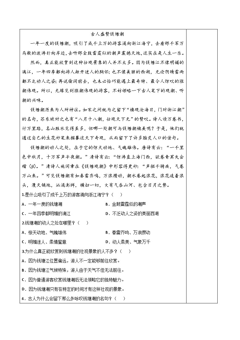 统编版小学语文四年级上册同步练习第1课《观潮》（第二课时）（分层作业）（含答案）第2页