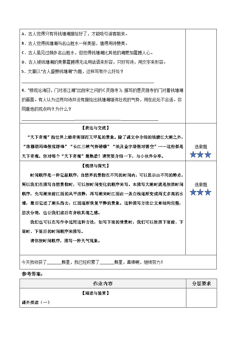 统编版小学语文四年级上册同步练习第1课《观潮》（第二课时）（分层作业）（含答案）第3页
