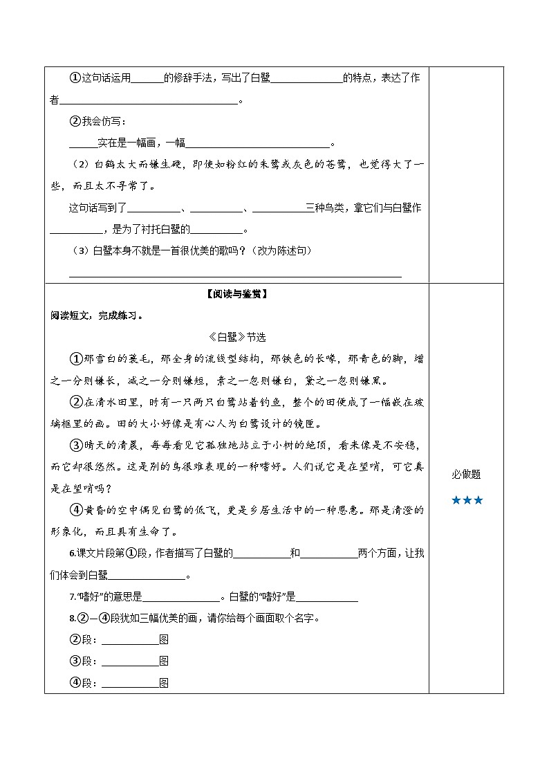 统编版小学语文五年级上册分层作业第1课《白鹭》（第一课时）（含答案）02