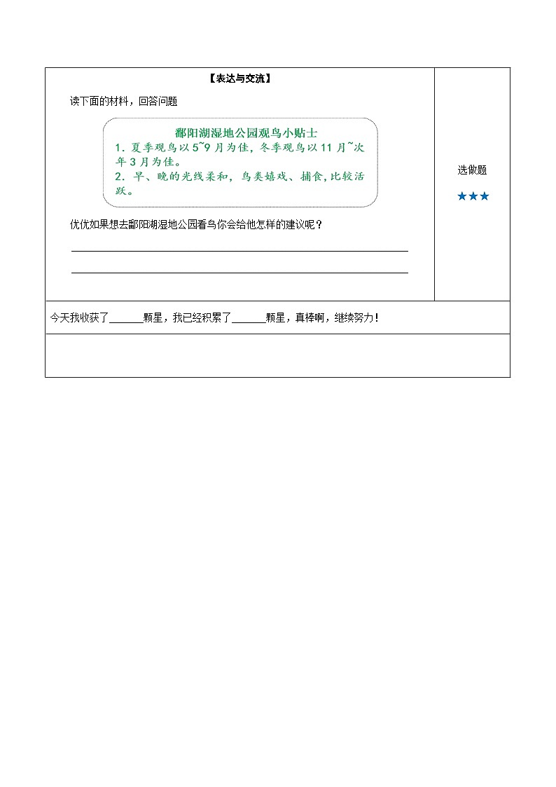 统编版小学语文五年级上册分层作业第1课《白鹭》（第一课时）（含答案）03