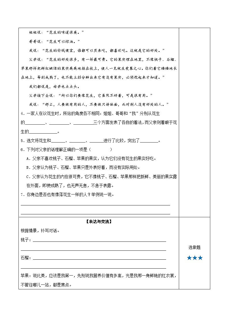 统编版小学语文五年级上册分层作业第2课《落花生》（第一课时）（含答案）第2页