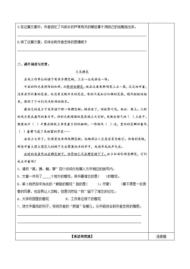 统编版小学语文五年级上册分层作业第3课《桂花雨》（第二课时）（含答案）第2页