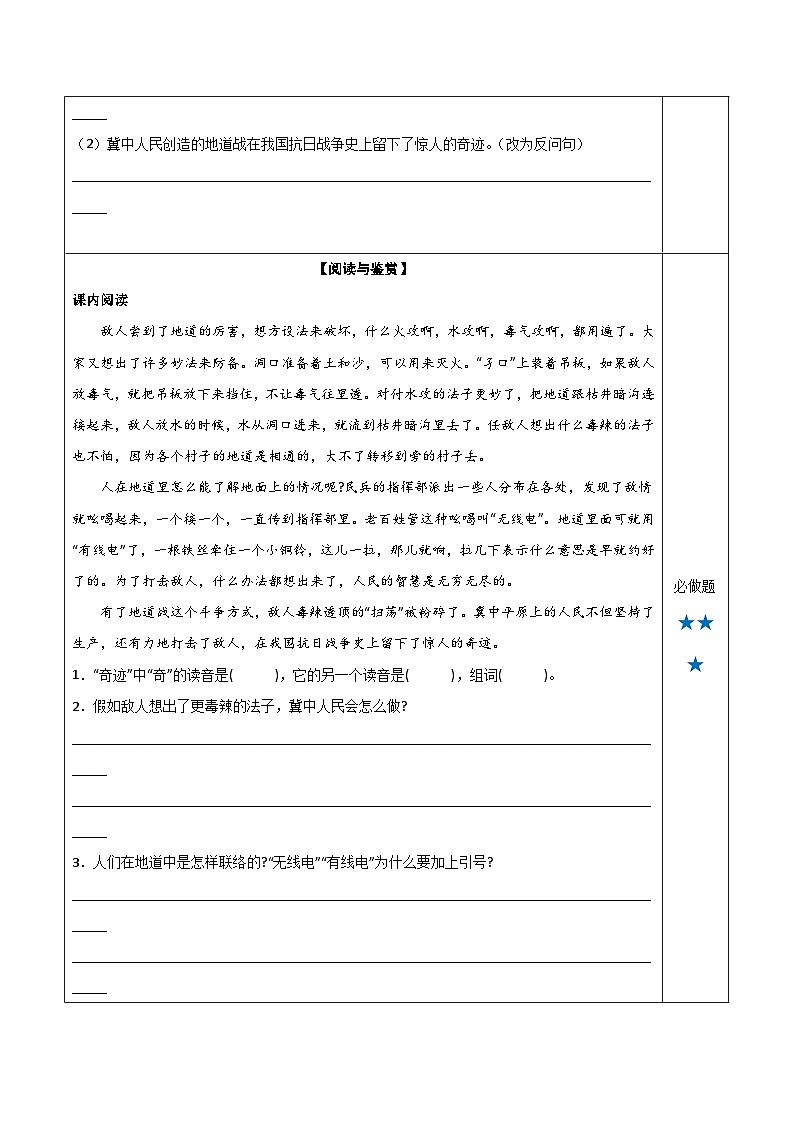 统编版小学语文五年级上册分层作业第8课《冀中的地道战》（第一课时）（含答案）第2页
