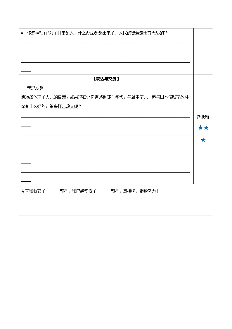 统编版小学语文五年级上册分层作业第8课《冀中的地道战》（第一课时）（含答案）第3页