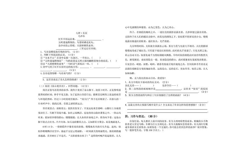 湖南省郴州市桂阳县2023-2024学年六年级上学期第一次课后服务抽测语文试题第2页