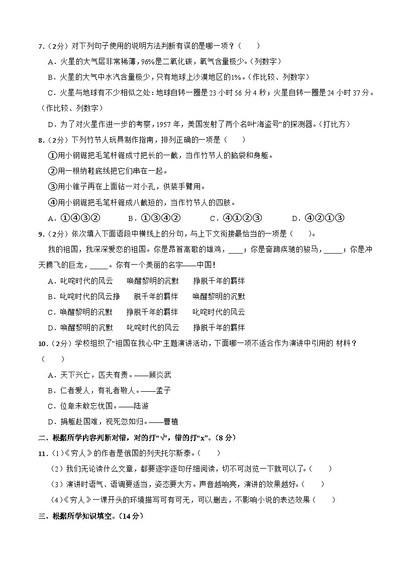 江西省宜春市万载县联谊合作校2023-2024学年六年级上学期语文10月月考试卷第2页