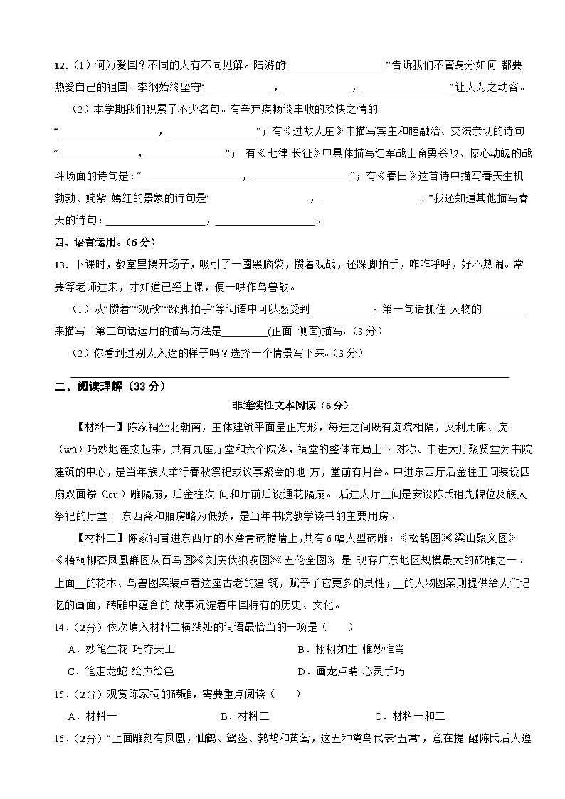 江西省宜春市万载县联谊合作校2023-2024学年六年级上学期语文10月月考试卷第3页