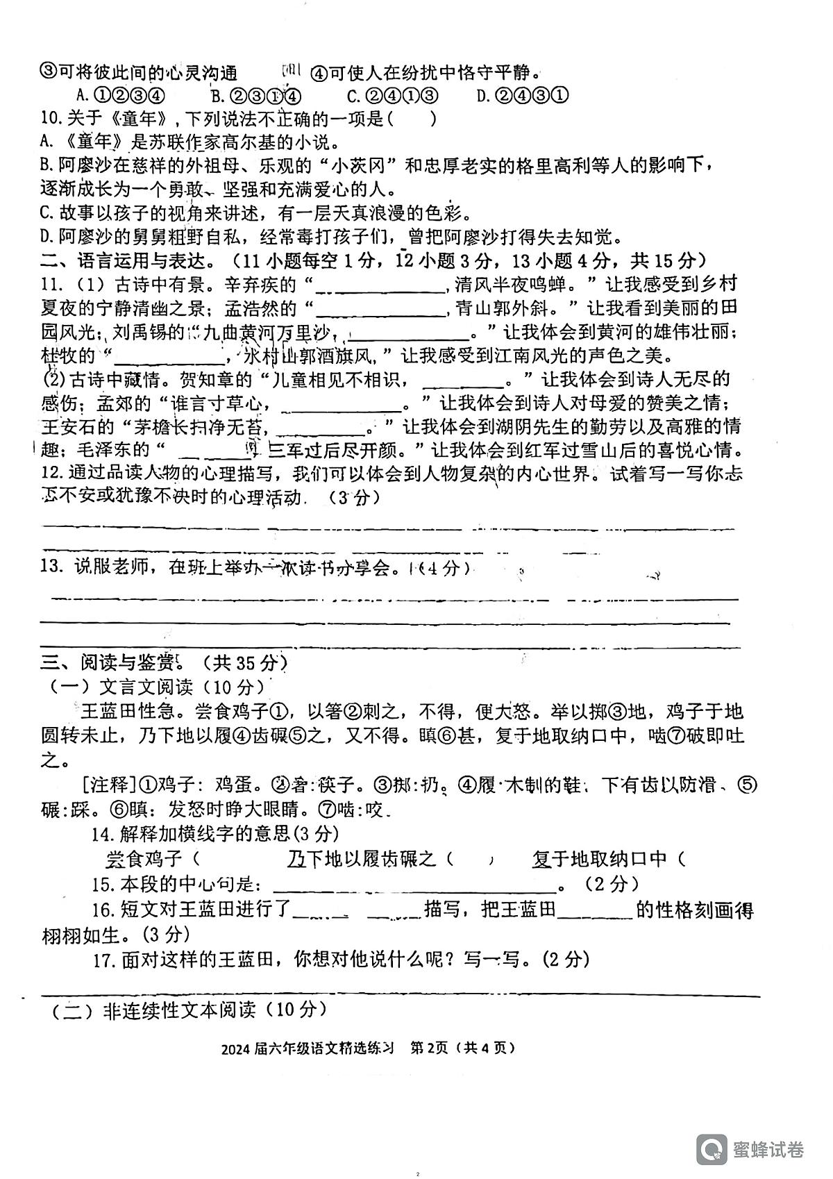 江西省宜春市万载县联谊合作校2023-2024学年六年级上学期11月期中语文试题第2页