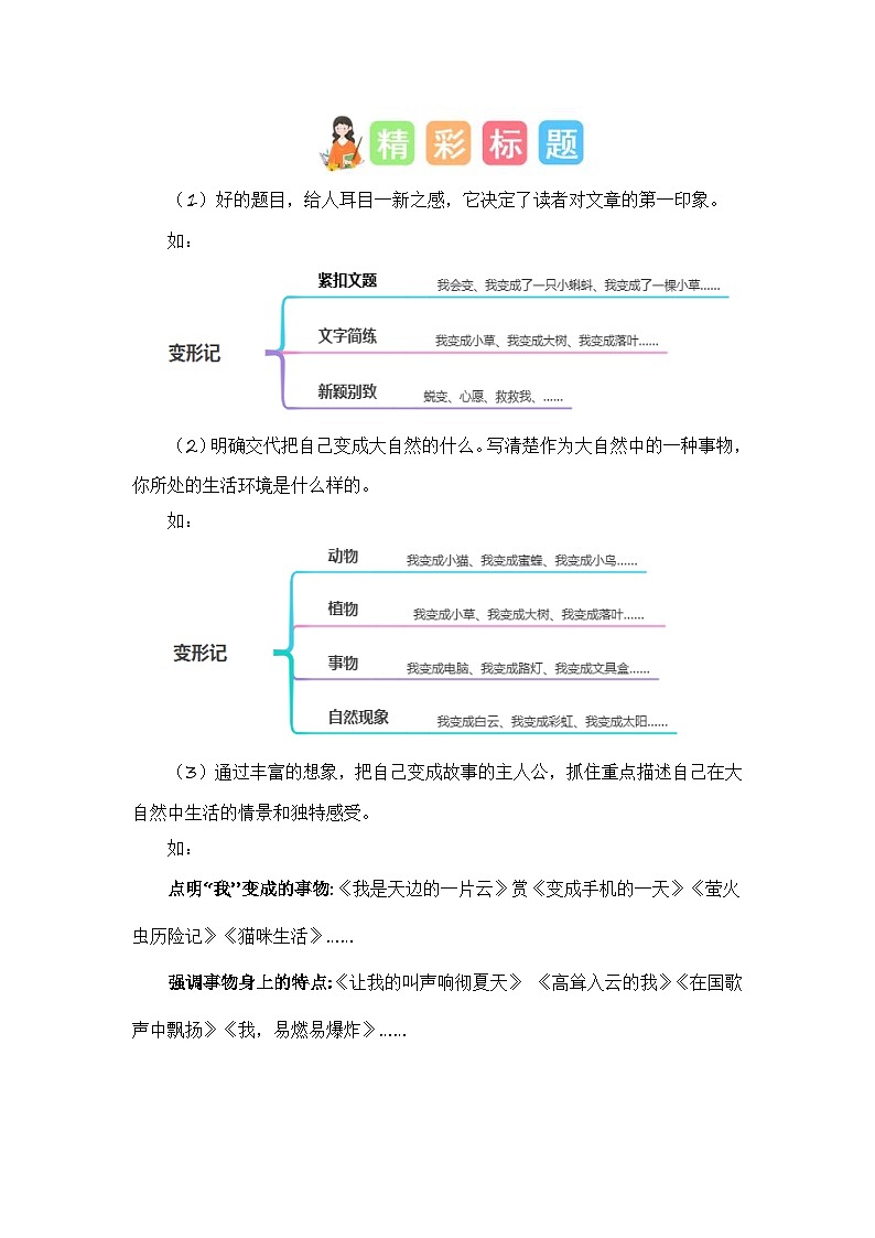 第一单元习作：变形记（素材积累）六年级语文上册单元作文能力提升练习（统编版）第2页