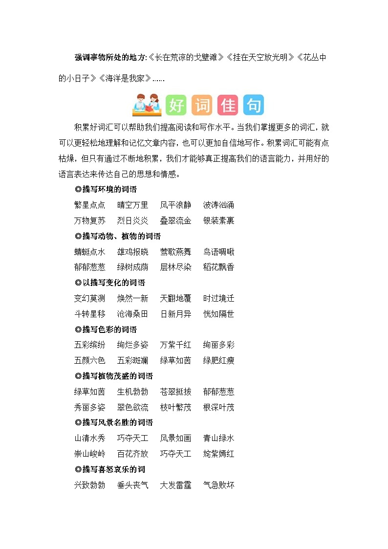 第一单元习作：变形记（素材积累）六年级语文上册单元作文能力提升练习（统编版）第3页