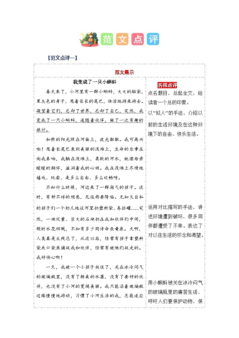 第一单元习作：变形记（范文点评）六年级语文上册单元作文能力提升练习（统编版）第3页