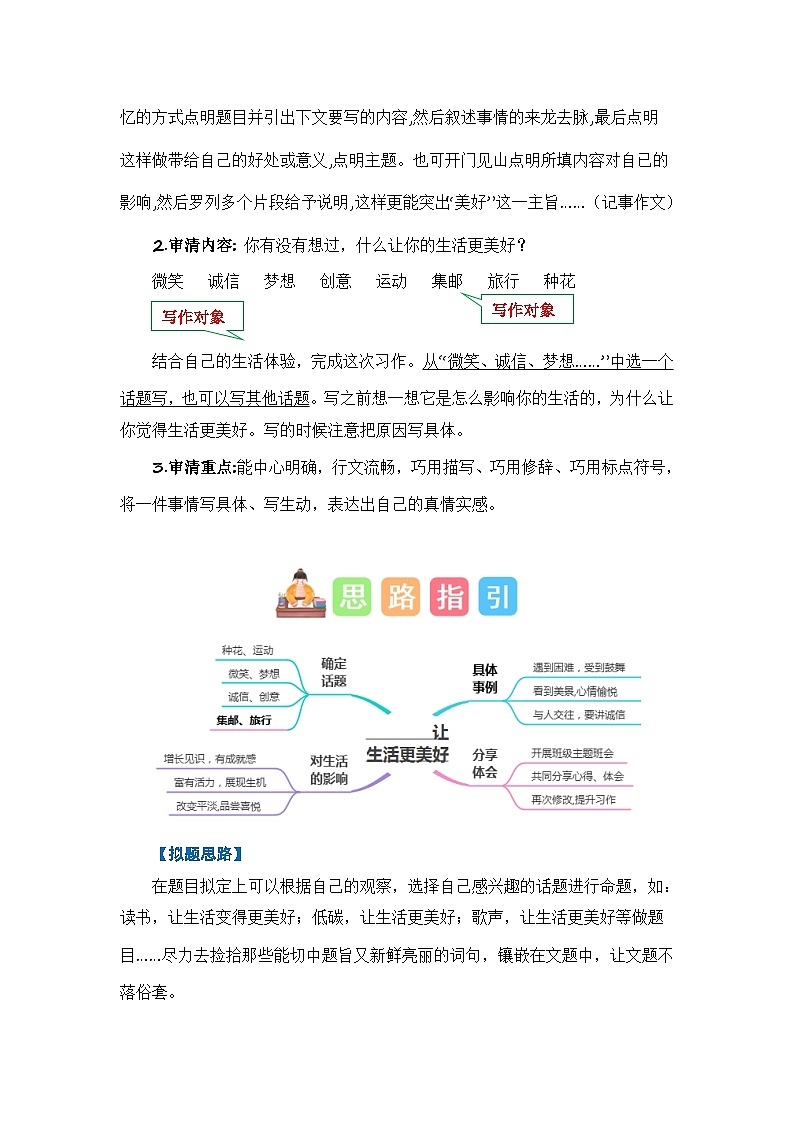 第三单元习作：_______让生活更美好（技法+范文+素材）六年级语文上册单元作文能力提升练习（统编版）第2页