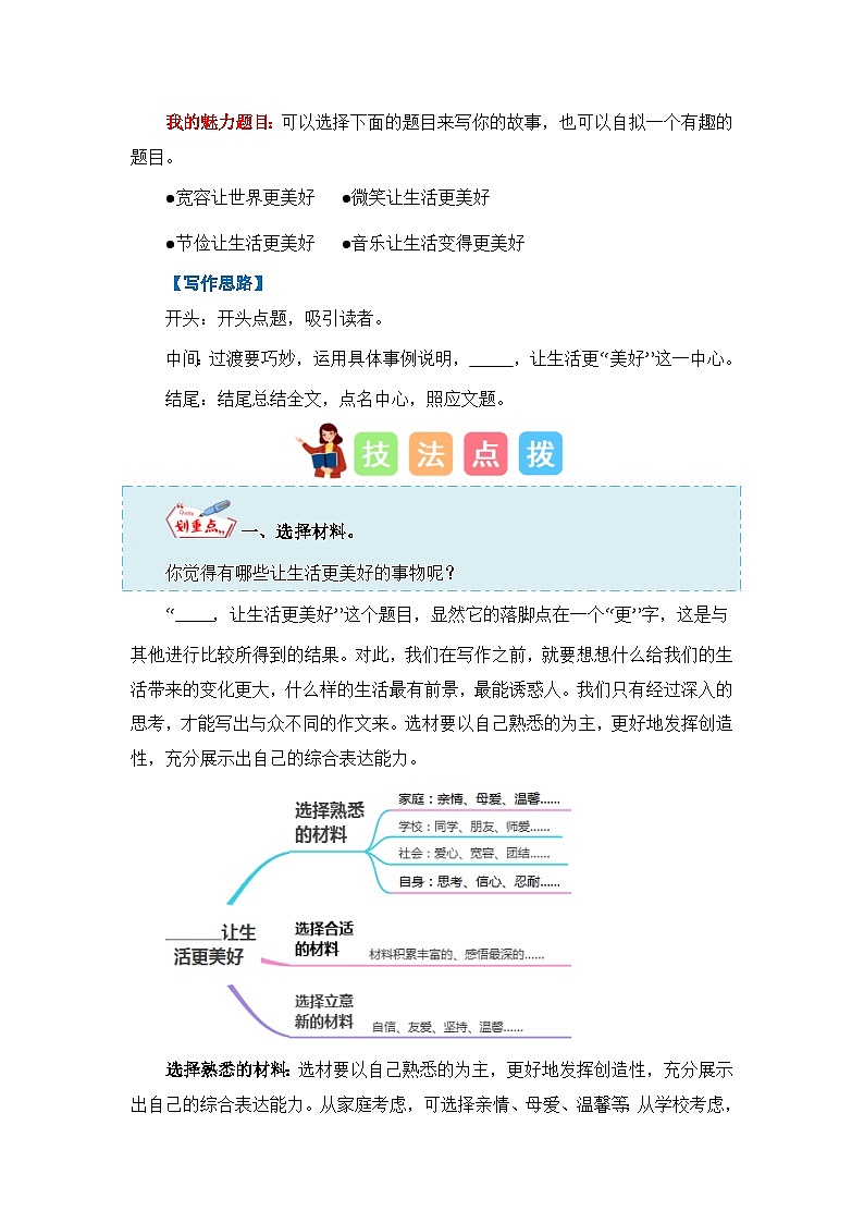 第三单元习作：_______让生活更美好（技法+范文+素材）六年级语文上册单元作文能力提升练习（统编版）第3页