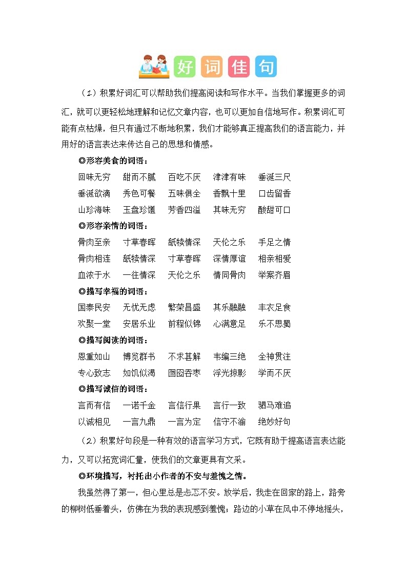 第三单元习作：_______让生活更美好（素材积累）六年级语文上册单元作文能力提升练习（统编版）第3页