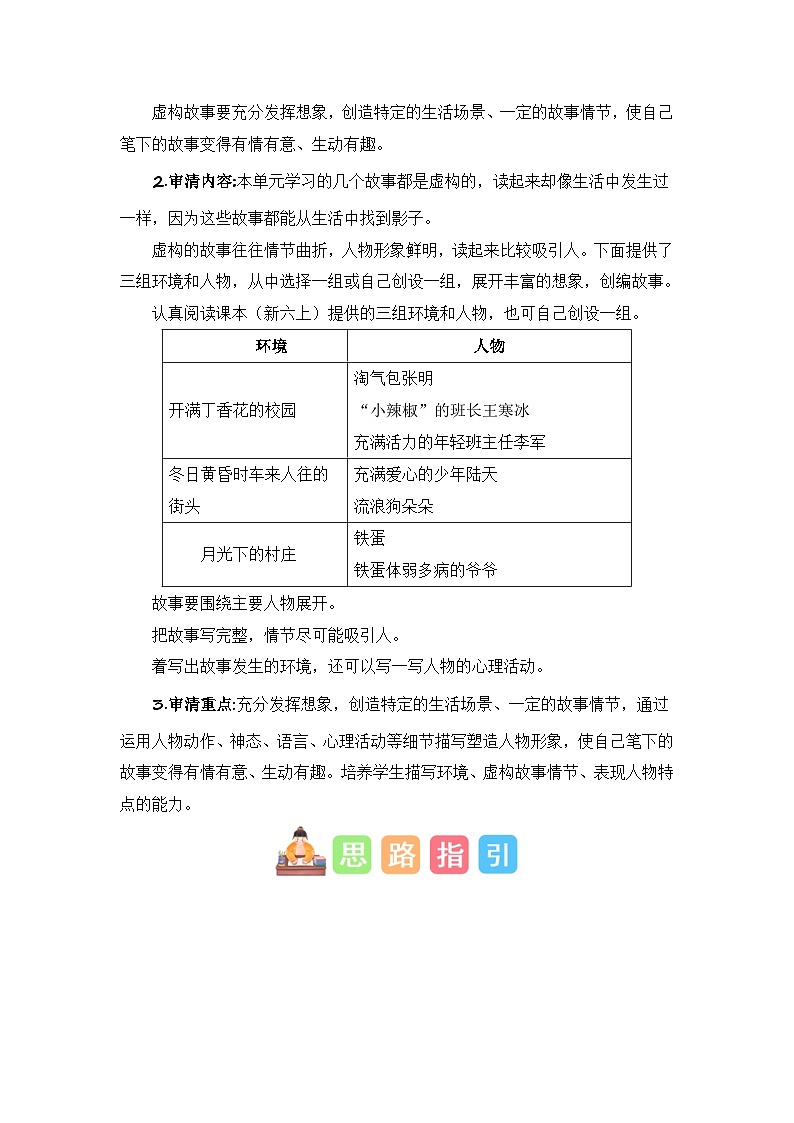 第四单元习作：笔尖流出的故事（技法+范文+素材）六年级语文上册单元作文能力提升练习（统编版）第2页
