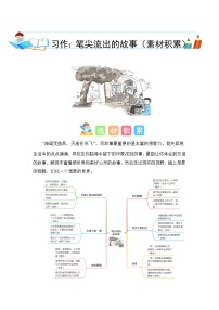 小学语文统编版（2024）六年级上册习作：笔尖流出的故事课后练习题