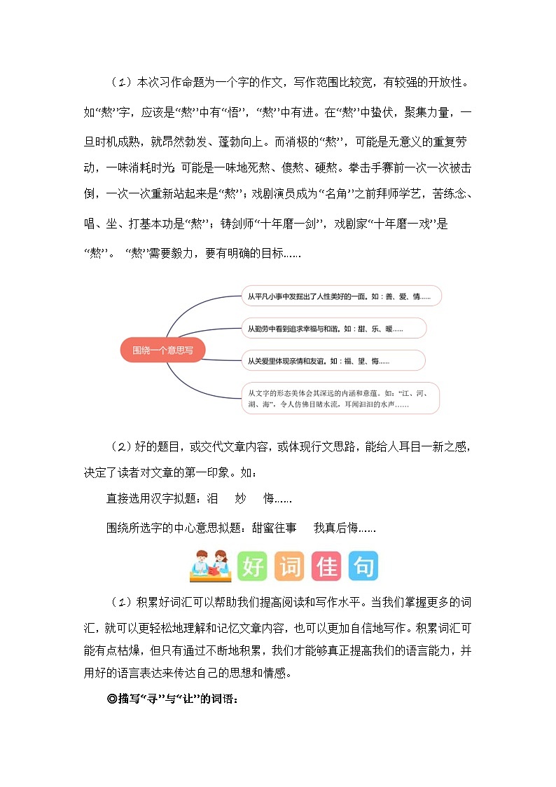 第五单元习作：围绕中心意思写（素材积累）六年级语文上册单元作文能力提升练习（统编版）第2页