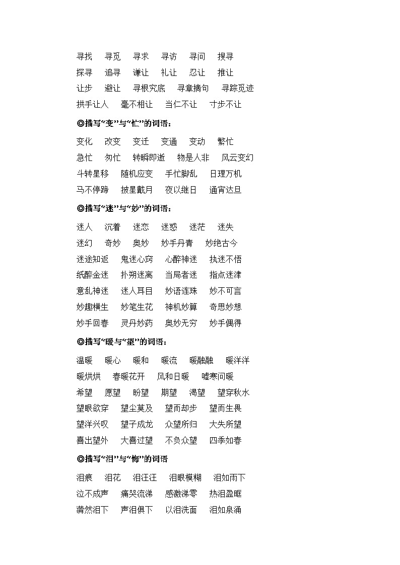 第五单元习作：围绕中心意思写（素材积累）六年级语文上册单元作文能力提升练习（统编版）第3页