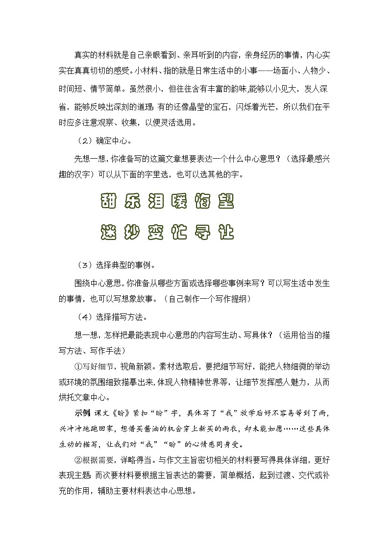 第五单元习作：围绕中心意思写（范文点评）六年级语文上册单元作文能力提升练习（统编版）第2页