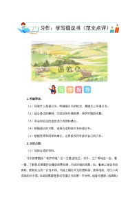 小学语文统编版（2024）六年级上册第六单元习作：学写倡议书综合训练题