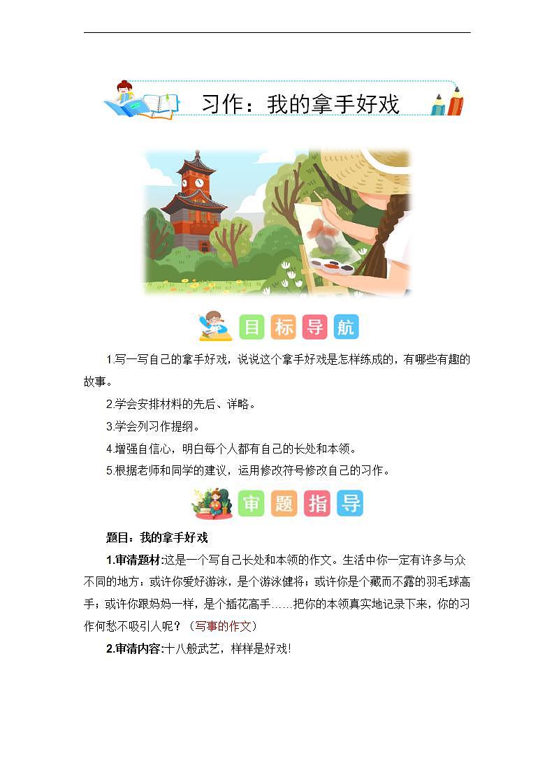 第七单元习作：我的拿手好戏（技法范文素材）六年级语文上册单元作文能力提升练习（统编版）第1页
