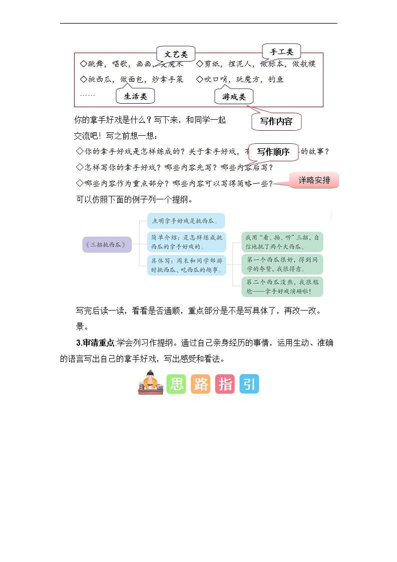 第七单元习作：我的拿手好戏（技法范文素材）六年级语文上册单元作文能力提升练习（统编版）第2页