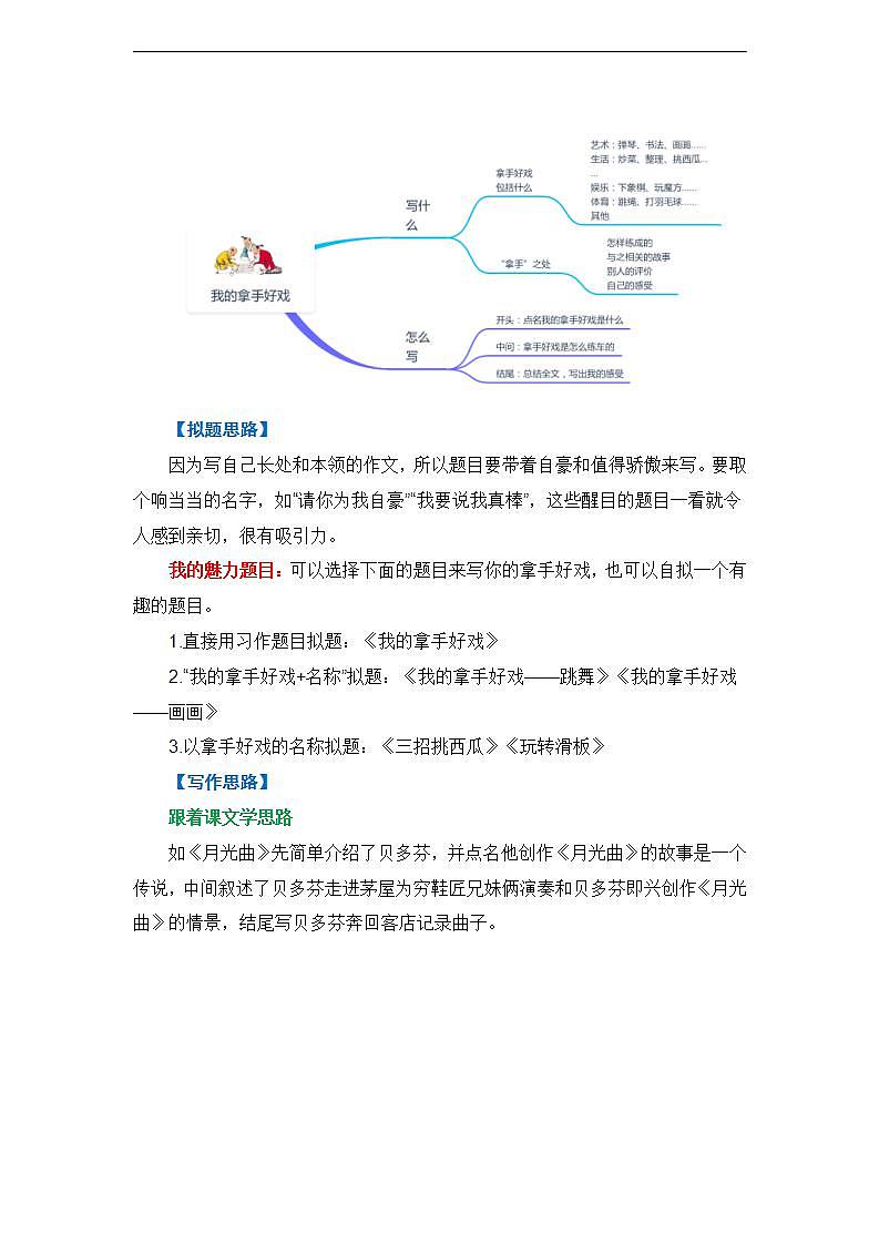 第七单元习作：我的拿手好戏（技法范文素材）六年级语文上册单元作文能力提升练习（统编版）第3页