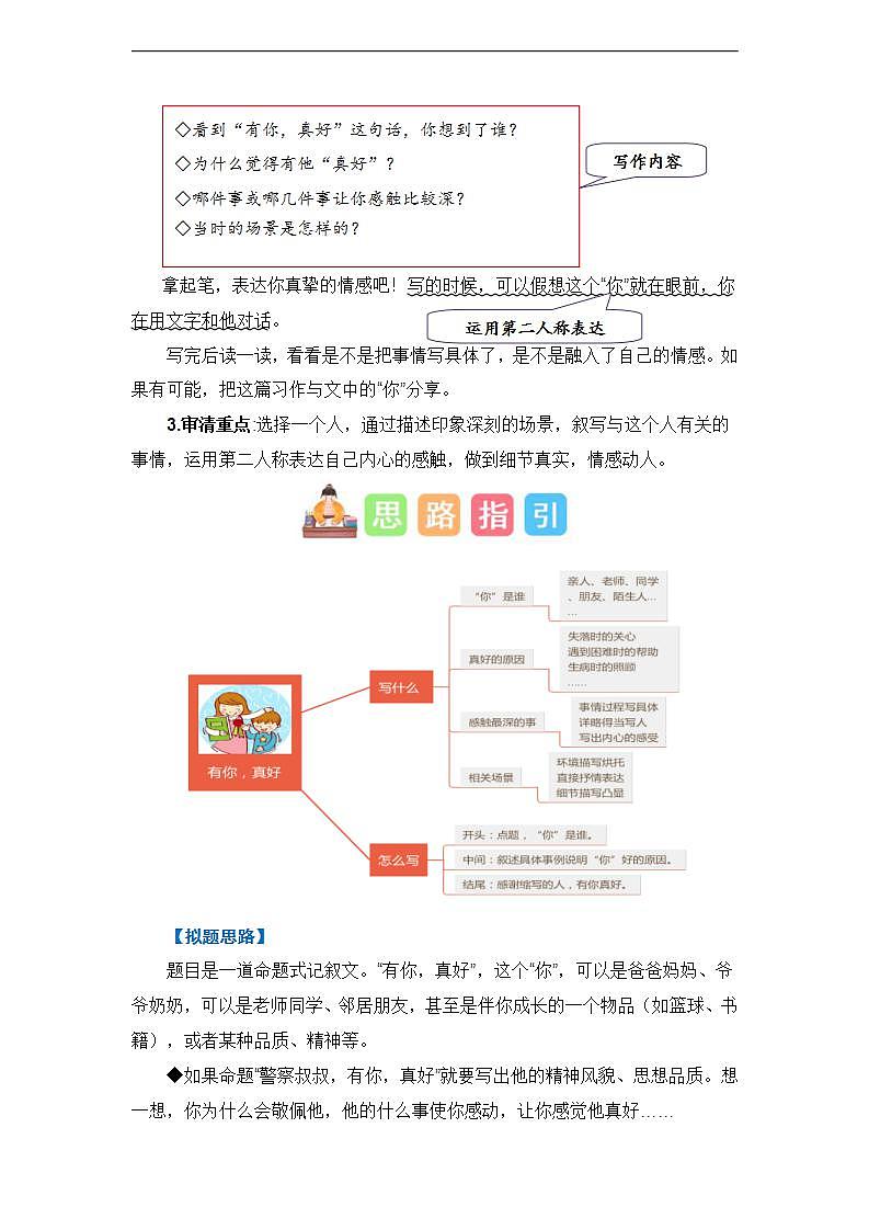 第八单元习作：有你，真好（技法范文素材）六年级语文上册单元作文能力提升练习（统编版）第2页